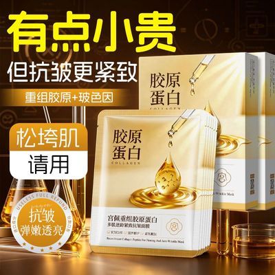 【官方】重组胶原蛋白多肽面膜抗皱淡纹补水保湿提亮提拉紧致正品