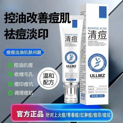 【官方正品】清痘膏控油祛痘印粉刺闭口青春痘油痘肌专用褪红净肤