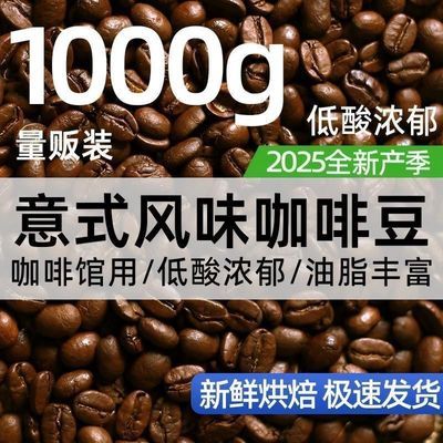 【批发】新鲜深度烘焙意式咖啡豆商用门店专用美式现磨咖啡1kg