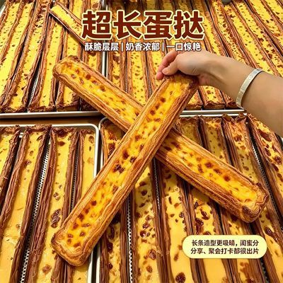 【当日现烤】成品网红超长长长蛋挞包装手提式烘焙蛋挞长方形即食优惠商品图片