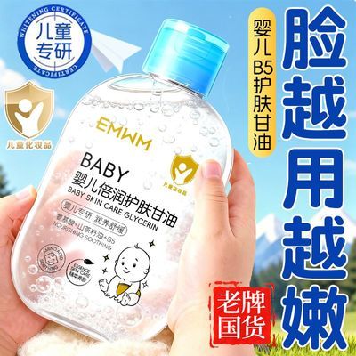 【母婴级】婴儿维E润肤甘油滋润补水保湿舒缓全身脸部宝宝抚触油