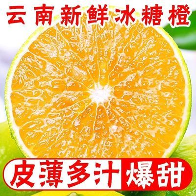 【2026鲜果】云南哀牢山冰糖橙薄皮新鲜超甜青皮橙子大果应季水果