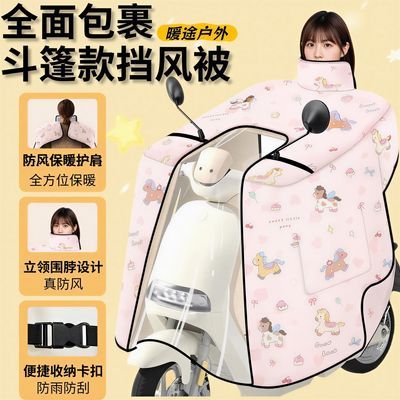 斗篷式电动车挡风被冬季款加绒加厚防水电瓶摩托车防雨罩四季通用