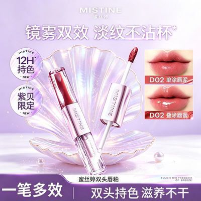 【双支更优惠】Mistine蜜丝婷双头唇釉镜面水光唇蜜口红不沾杯
