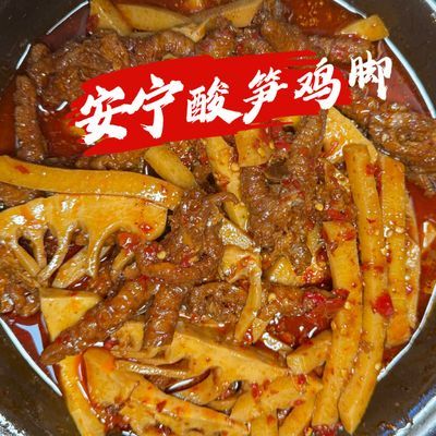 安宁酸笋鸡脚/虎皮鸡脚/酸辣口味(商品发出后不退不换)