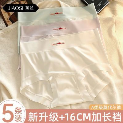 JIAOSI蕉丝/女士莫代尔内裤中高腰无痕透气加长底裆女生MM三角裤优惠商品图片