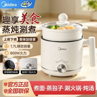【美的】电煮锅家用多功能上蒸下煮学生泡面小电锅多功能宿舍火锅1.7L