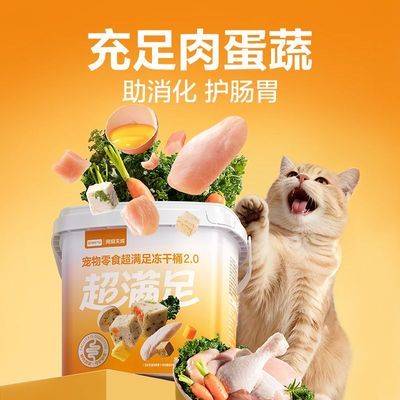 【五拼冻干桶】网易严选猫零食冻干桶猫咪冻干零食鸡胸肉鹌鹑冻干优惠商品图片
