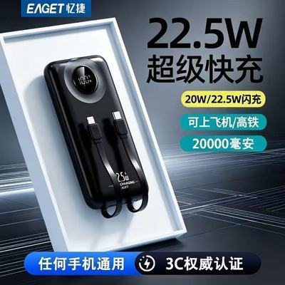 【忆捷】20000毫安充电宝超22.5W闪充移动电源户外骑手机通用大容量