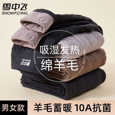 【雪中飞】羊毛保暖女士加绒加厚高腰东北底裤冬季抗寒秋裤棉裤