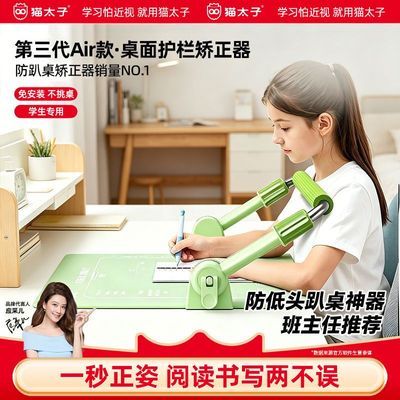 【猫太子】栏杆坐姿矫正防低头儿童坐姿势护栏矫正器学生视力保护器优惠商品图片