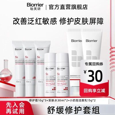 【珀芙研】舒缓保湿修护霜728霜敏感肌修护改善泛红乳霜优惠商品图片