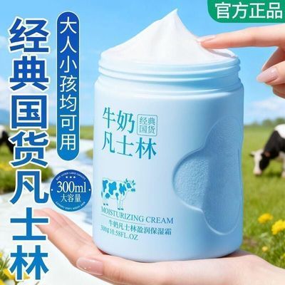 凡士林牛奶润肤乳补水保湿防干裂干燥止痒滋润面霜全家可用学生党