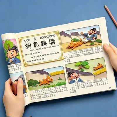 成语故事大全连环画绘本3-12岁小学生成语故事大全注音版课外阅读