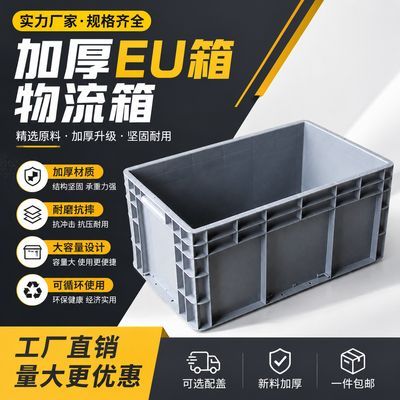 EU周转箱物流筐加厚欧标养龟养鱼过滤箱水箱塑胶工具箱储物收纳框