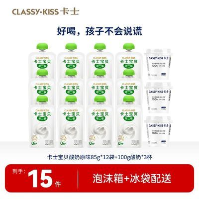 【卡士】宝贝低温酸奶12袋+100g风味发酵乳3杯【7天内发货】优惠商品图片