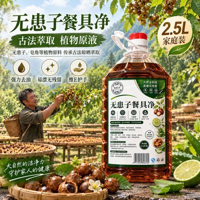 无患子皂角餐具净天然植物洗洁精5斤大桶家庭装厨房去油污易漂洗