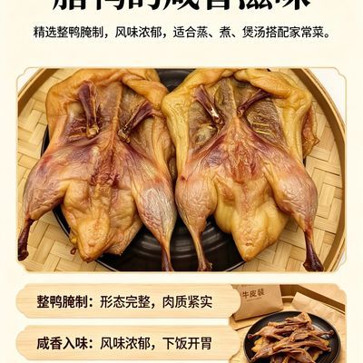 湖北腊板鸭特产正宗农村工厂风干鸭咸鸭板鸭简易包装农产品
