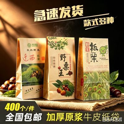 板栗袋,纸袋,糖炒栗子纸袋,加厚牛皮纸材质