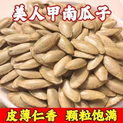 正宗新货长粒椒盐美人甲南瓜子颗粒饱满盐味炒货休闲坚果零食