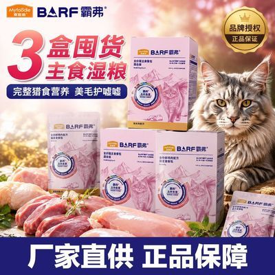 麦富迪barf霸弗主食餐包成幼猫50g*18包主食罐营养补水零食湿粮包