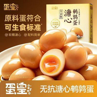 【盐津铺子】蛋皇溏心鹌鹑蛋135g日式海盐味零食会员超市同源旗舰正品