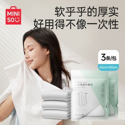 【名创优品】一次性浴巾加厚吸水旅行便携酒店旅游独立包装不掉毛优惠商品图片