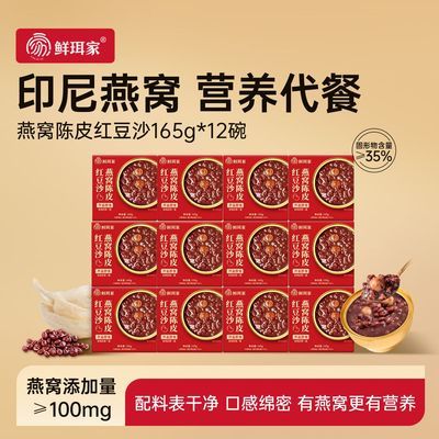 鲜珥家燕窝百合绿豆沙陈皮莲子红豆沙165g12碗即食早餐代餐燕窝粥