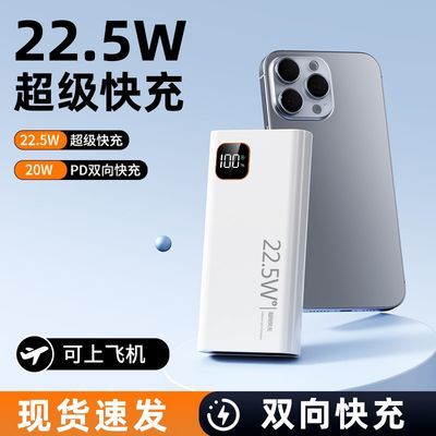 【3C认证】20000毫安超级快充充电宝1万大容量 22.5W通用移动电源