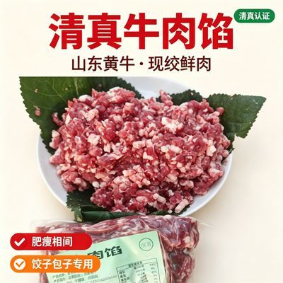 鲜切清真牛肉馅真空包装生鲜牛肉饺子包子【新鲜无水商用顺丰发货
