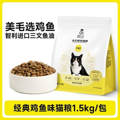 诚实一口P40高鲜肉成幼猫通用全价猫主粮1.5kg试吃尝鲜优惠商品图片