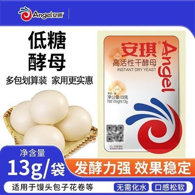 安琪酵母高活性真空酵母粉13家用干酵母烘焙面包馒头包子发酵粉