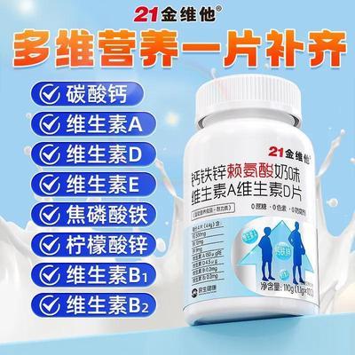 【21金维他】钙铁锌赖氨酸维生素AD100片儿童青少年碳酸钙片营养vd3补