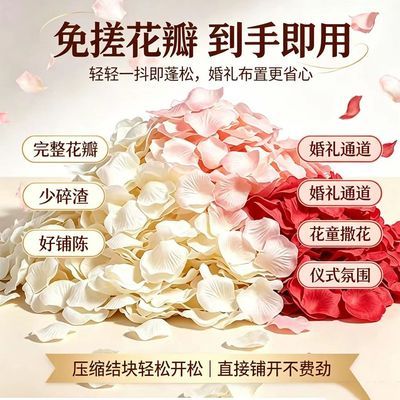 免搓仿真花瓣婚礼庆典会场布置手撒花玫瑰花瓣鱼结婚表白开张求婚