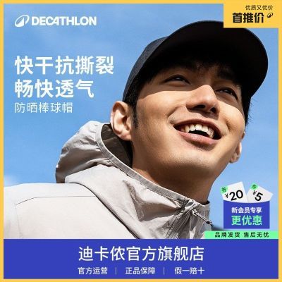 【迪卡侬】鸭舌帽棒球帽男女薄款透气快干户外健身耐磨防晒遮阳帽OSN1
