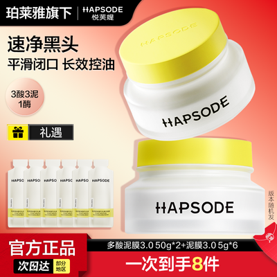 珀莱雅悦芙媞清洁泥膜油皮清洁毛孔去黑头泥面膜学生住宿生正品