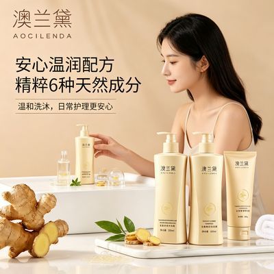 【澳兰黛】生姜洗护套装盈润蓬松宝妈妇女装洗发水沐浴露护发素三件套优惠商品图片
