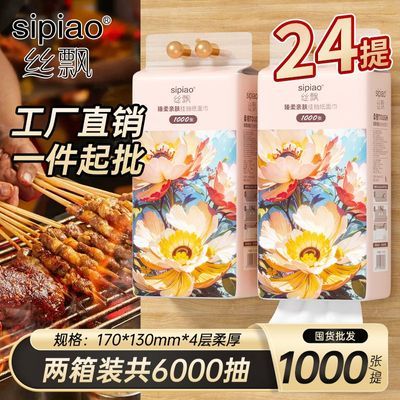 【丝飘】24提1000张悬挂式抽纸底部抽厕纸家用可擦手厕所纸纸巾