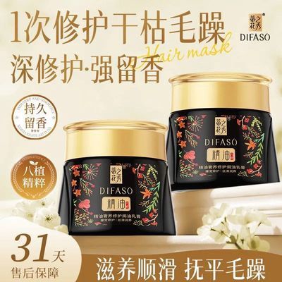 【蒂花之秀】发膜精油滋润毛躁枯发修护染烫损伤柔顺亮泽留香焗油乳膏