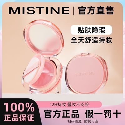 Mistine蜜丝婷气垫BB霜粉底液遮瑕保湿控油持久不脱妆学生正品