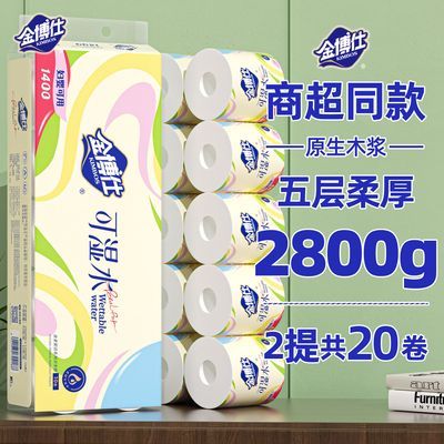 金博仕【5.6斤20大卷】空心卷纸厕所实惠家用加厚囤货批发卫生纸