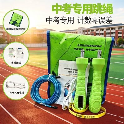 中考专用跳绳充电正品计数跳绳计时计数学生考试轴承体育钢丝训练