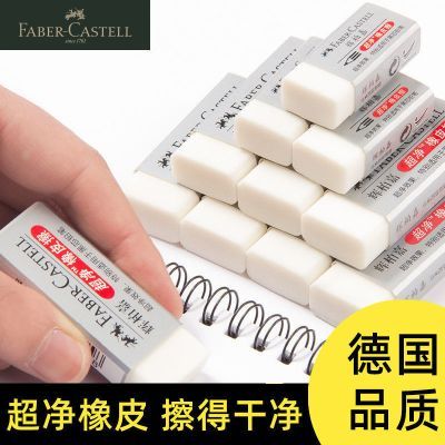 【辉柏嘉】超净橡皮擦 胶擦 素描小学生不留痕无碎屑专用少屑儿童橡皮
