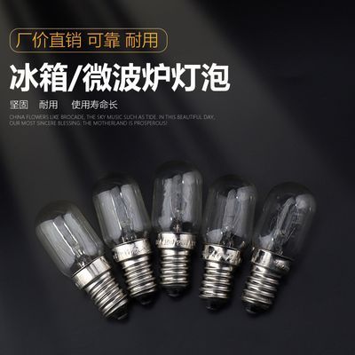冰箱油烟机微波炉通用灯泡E14螺口灯泡10/15/20/25W冷藏照明灯泡