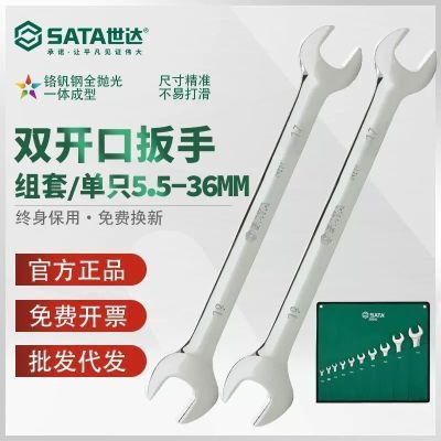 【世达】双开口扳手套装8/10/12/14/17/19/22mm双头呆头全新小遐思