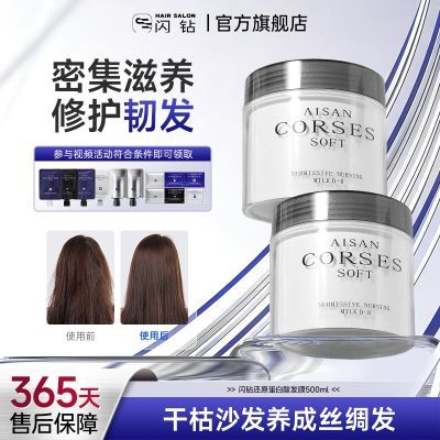 【闪钻】还原蛋白酸发膜柔顺亮泽修护顺滑护发素改善干枯毛躁染烫受损优惠商品图片