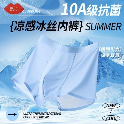 氧心男士冰丝抑菌内.裤叠超补拍条装元32https://p.pinduoduo.com/IAKkv4iH?sc=EFAC