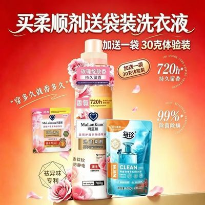 玛蓝熊玫瑰香型柔顺剂持久留香柔软清新防静电780g正品保证【10月25日发完】