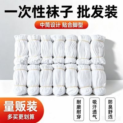 一次性袜子100双中筒男女清仓防臭吸汗免洗日抛便宜春夏款脚套