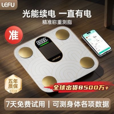 【乐福】光能体脂秤家用减肥精准体重秤智能电子秤宿舍体重秤大学生用